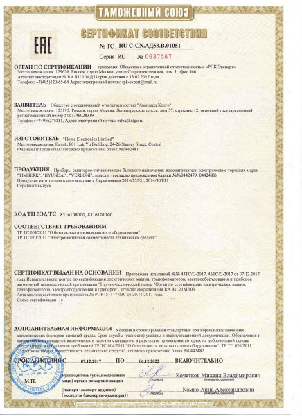 Сертификат соответствия на товар