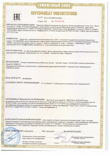 Сертификат соответствия на товар