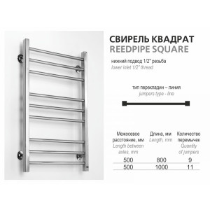 Размеры полотенцесушителей Ростела Свирель V Квадрат