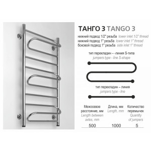 Размеры полотенцесушителей Ростела Танго 3