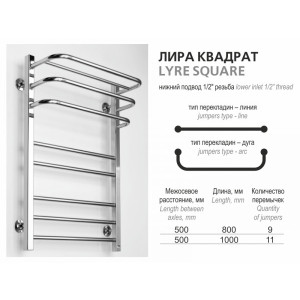 Размеры полотенцесушителей Ростела Лира Квадрат