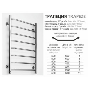 Полотенцесушитель Ростела Трапеция 500х800/8 НП (1")