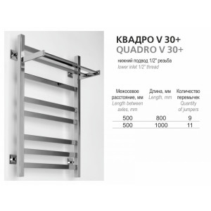 Размеры полотенцесушителей Ростела Квадро V 30+