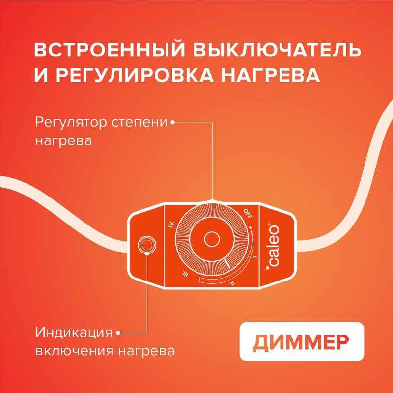 Греющий коврик Caleo 40х60 коричневый регулятор