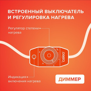 Греющий коврик Caleo 40х60 коричневый регулятор