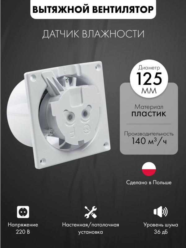 Вытяжной вентилятор airRoxy dRim 125HS