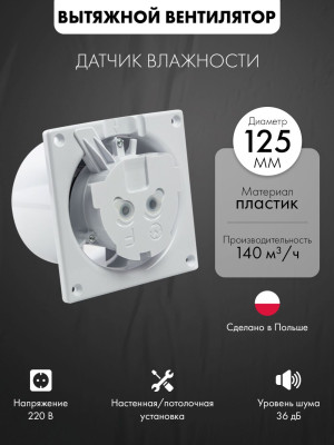 Вытяжной вентилятор airRoxy dRim125HS