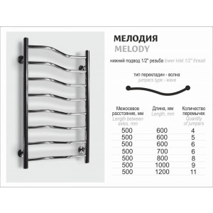 Полотенцесушитель Ростела Мелодия 500x800/8 НП (1") размер
