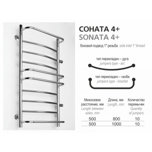 Полотенцесушитель Ростела Соната 4+ 500x1000/10 БП (1") с полочками размер