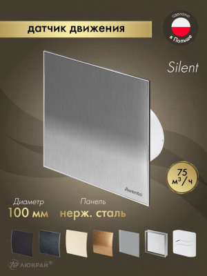 Вытяжной вентилятор Awenta System+ Silent 100M / KWS100M-PTI100