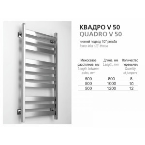 Полотенцесушитель Ростела Квадро V 50 500x1000/10 НП (1/2")