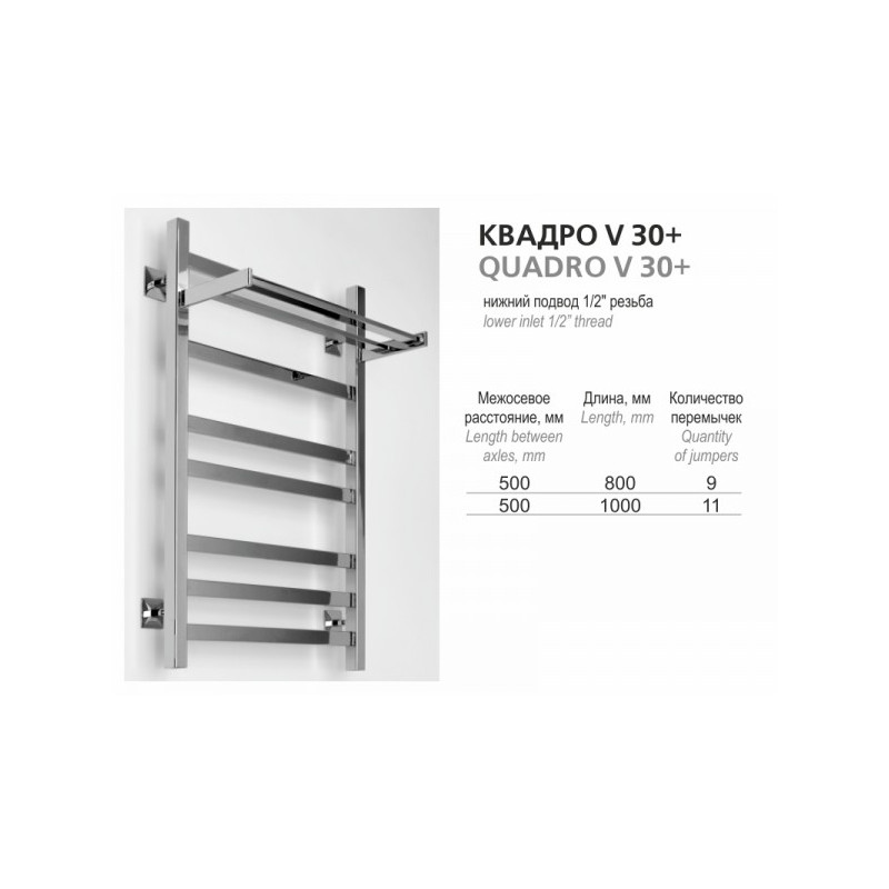 Полотенцесушитель Ростела Квадро V 30+ 500x800/9 НП (1/2") с полочкой размер