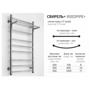 Полотенцесушитель Ростела Свирель D+ 500x700/8 БПЛ (1") с полочкой размер