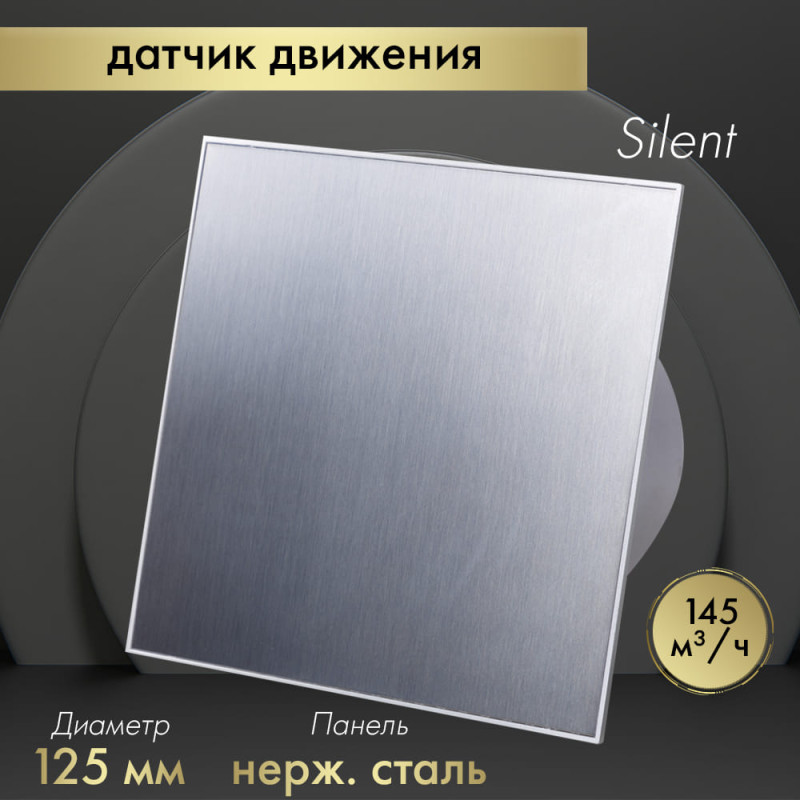 Вытяжной вентилятор Awenta System+ Silent 125 / KWS125M-PTI125