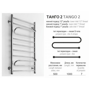 Полотенцесушитель Ростела Танго 2 500x1000 БП (1") размер