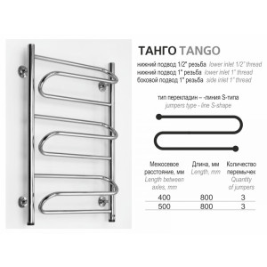 Полотенцесушитель Ростела Танго 500x800 НП (1/2") разм