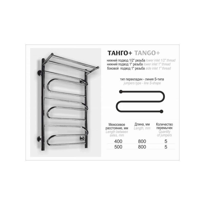 Полотенцесушитель Ростела Танго+ 500x800 БПЛ (1") с полочкой размер