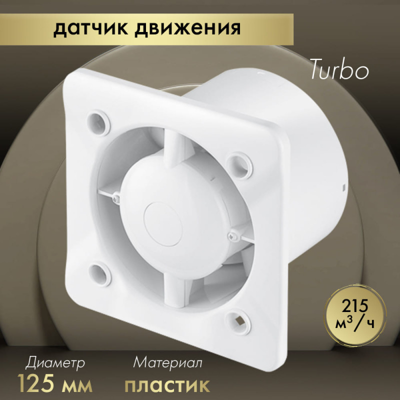 Вытяжной вентилятор Awenta System+ Turbo 125M / KWT125M