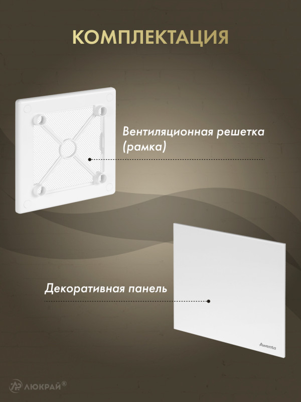 Вентиляционная решетка Awenta System+ RW100-PTB100 комплектация