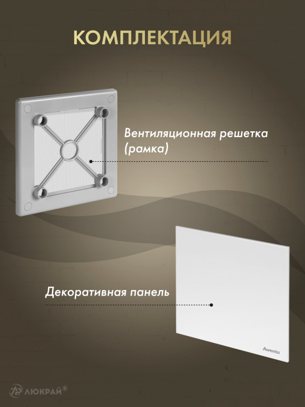 Вентиляционная решетка Awenta System+ RW100sz-PTB100 комплектация