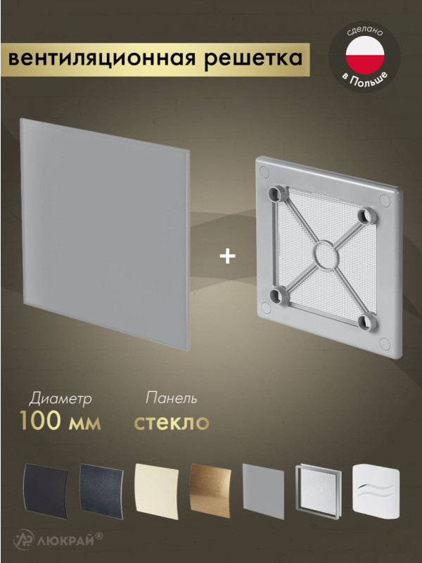 Вентиляционная решетка Awenta System+ RW100sz-PTGG100M