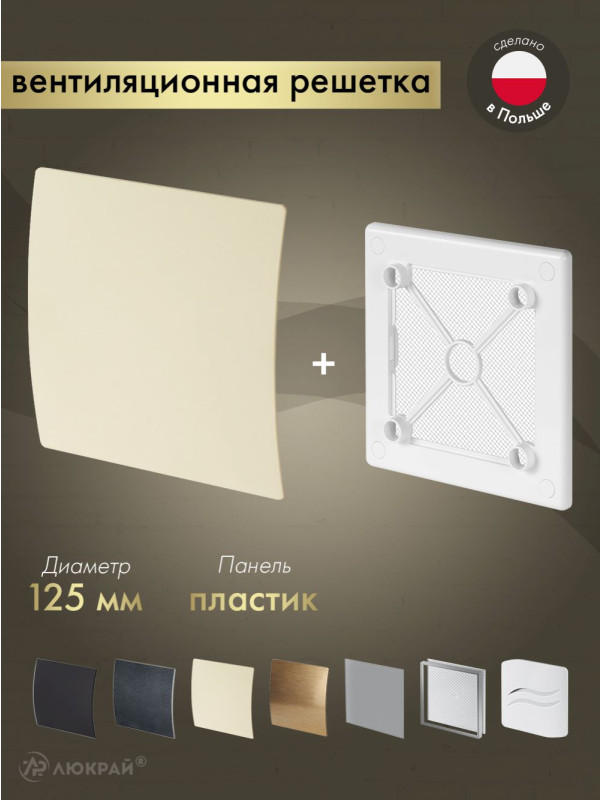 Вентиляционная решетка Awenta System+ RW125-PEE125