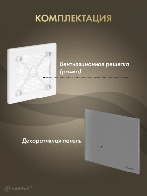 Вентиляционная решетка Awenta System+ RW125-PTGG125M комплектация