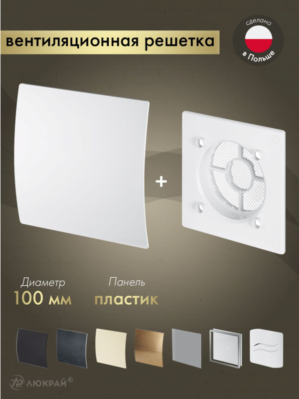 Вентиляционная решетка Awenta System+ RWO100-PEB100