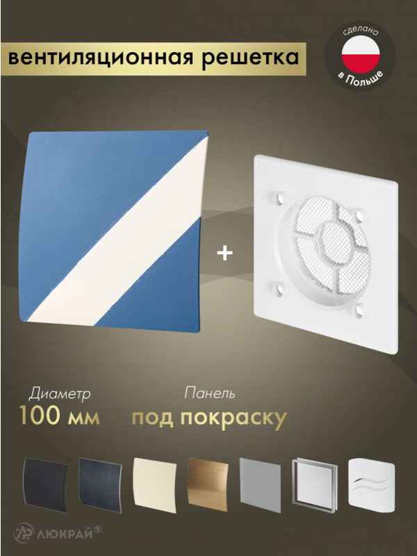 Вентиляционная решетка Awenta System+ RWO100-PEDM100