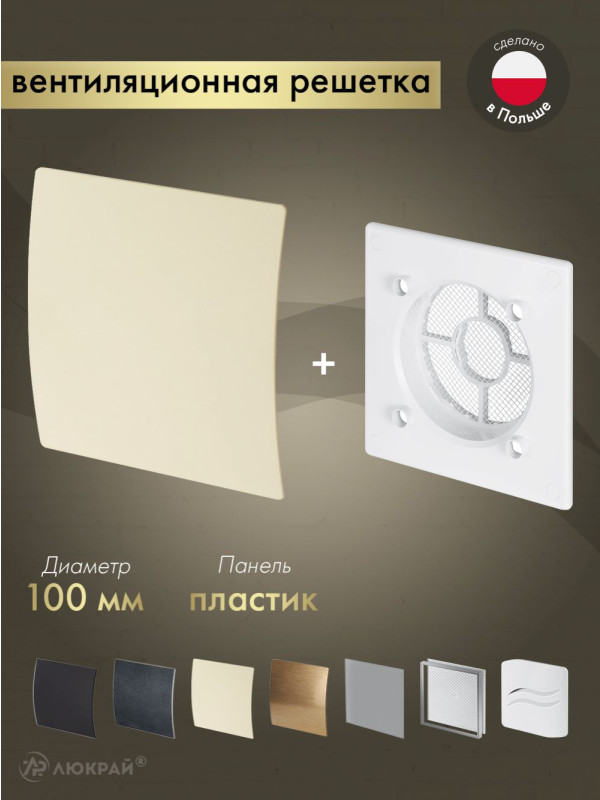 Вентиляционная решетка Awenta System+ RWO100-PEE100