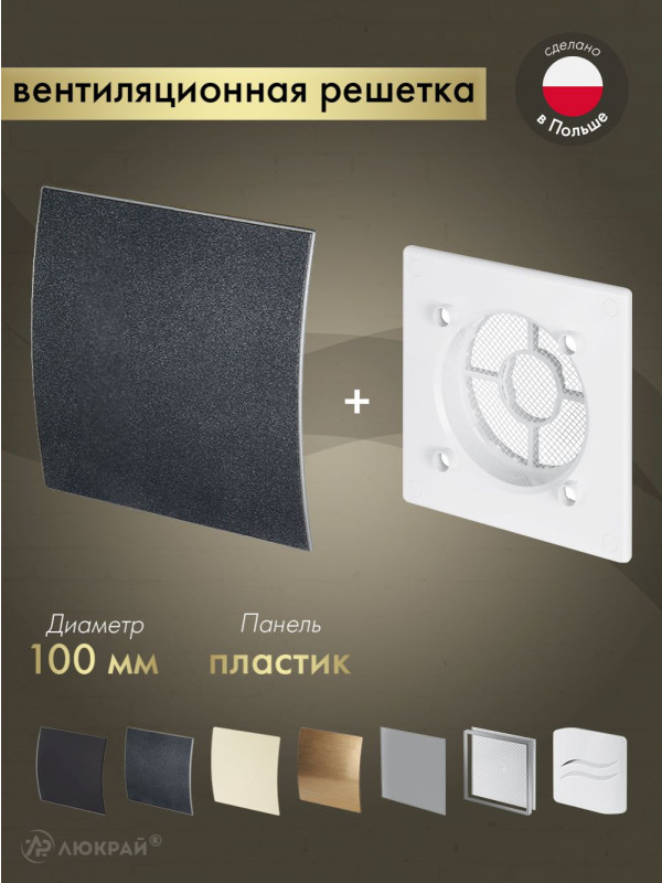 Вентиляционная решетка Awenta System+ RWO100-PEGS100