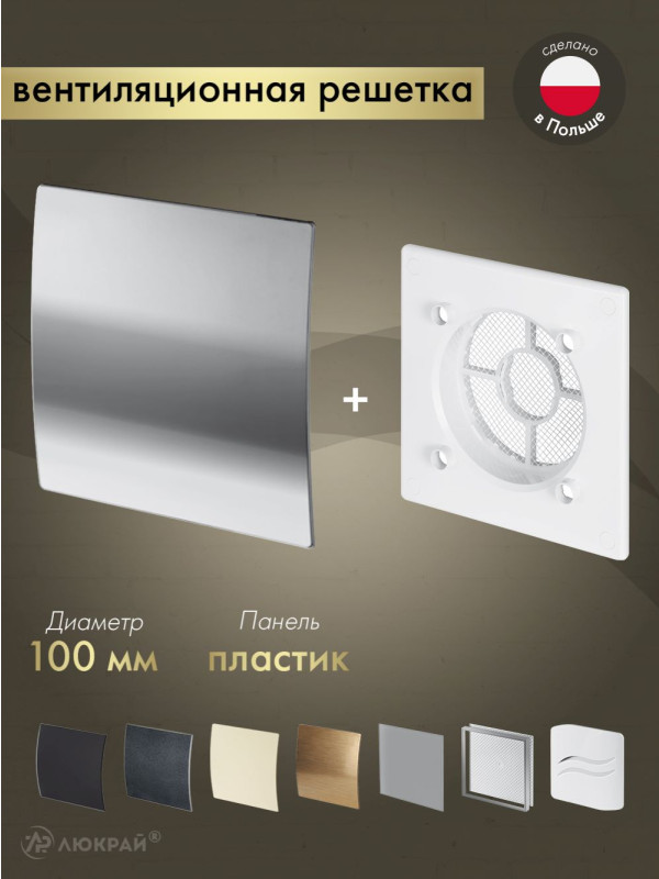 Вентиляционная решетка Awenta System+ RWO100-PEH100