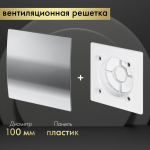 Вентиляционная решетка Awenta System+ RWO100-PEH100