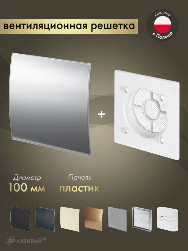 Вентиляционная решетка Awenta System+ RWO100-PEI100