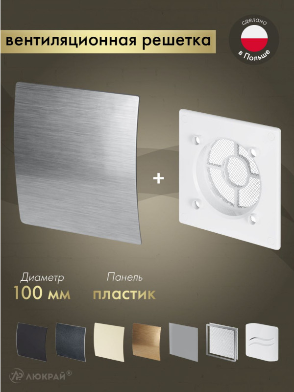 Вентиляционная решетка Awenta System+ RWO100-PES100