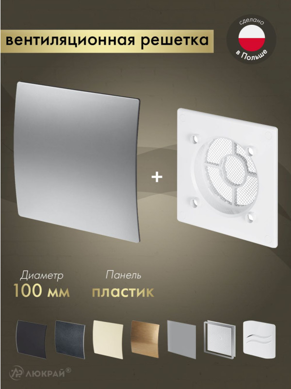 Вентиляционная решетка Awenta System+ RWO100-PET100