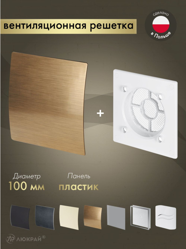 Вентиляционная решетка Awenta System+ RWO100-PEZ100