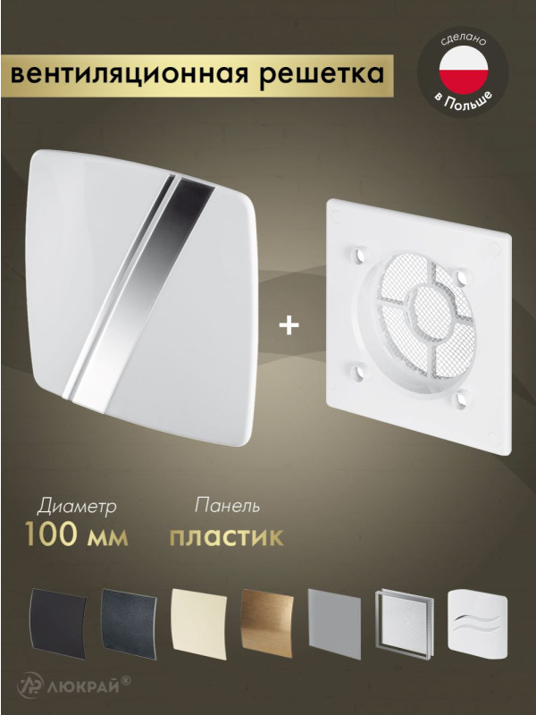 Вентиляционная решетка Awenta System+ RWO100-PLB100