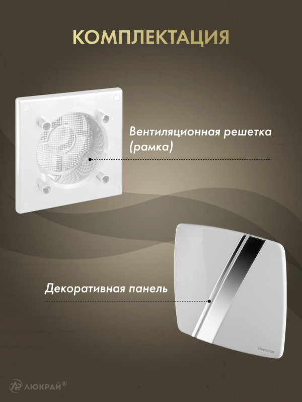 Вентиляционная решетка Awenta System+ RWO100-PLB100 комплектация