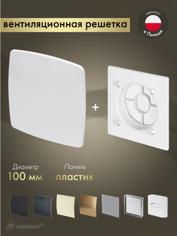 Вентиляционная решетка Awenta System+ RWO100-PNB100