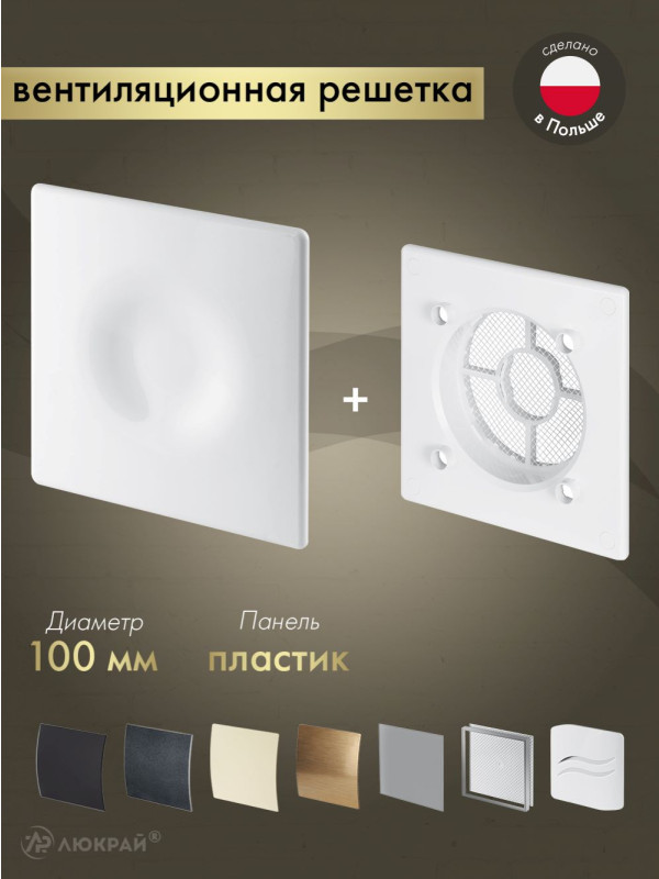 Вентиляционная решетка Awenta System+ RWO100-POB100