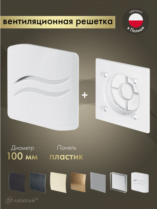 Вентиляционная решетка Awenta System+ RWO100-PSB100