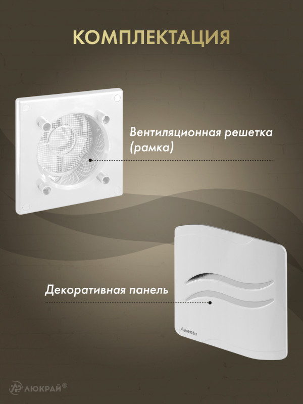 Вентиляционная решетка Awenta System+ RWO100-PSB100 комплектация