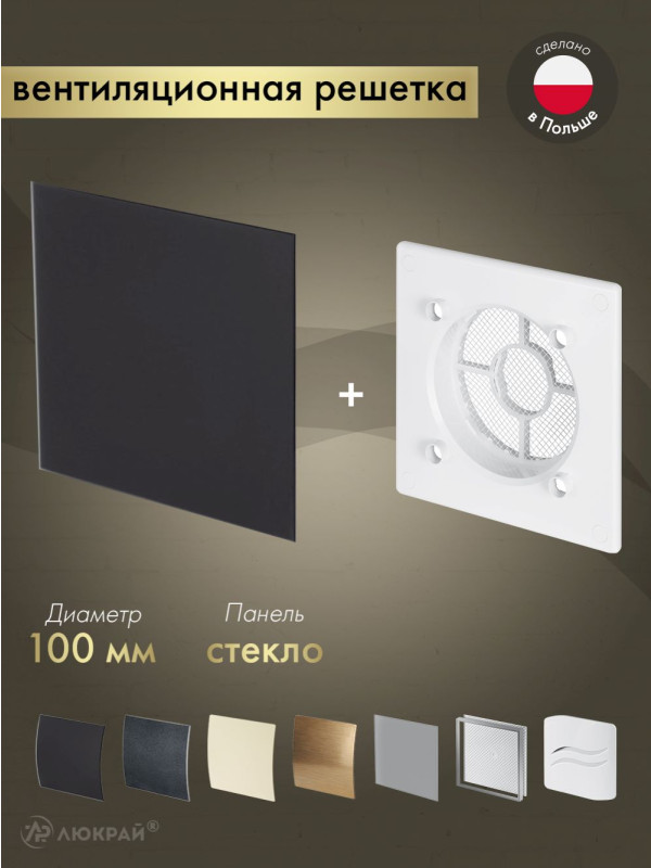 Вентиляционная решетка Awenta System+ RWO100-PTGB100M