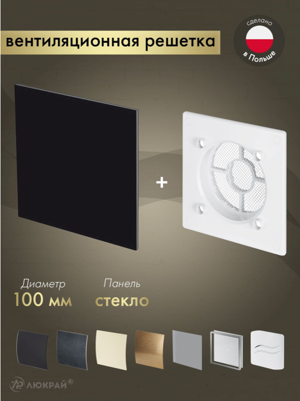 Вентиляционная решетка Awenta System+ RWO100-PTGB100P