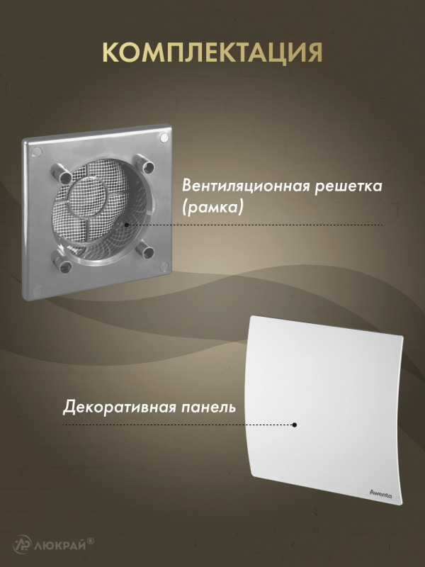 Вентиляционная решетка Awenta System+ RWO100sz-PEB100 комплектация