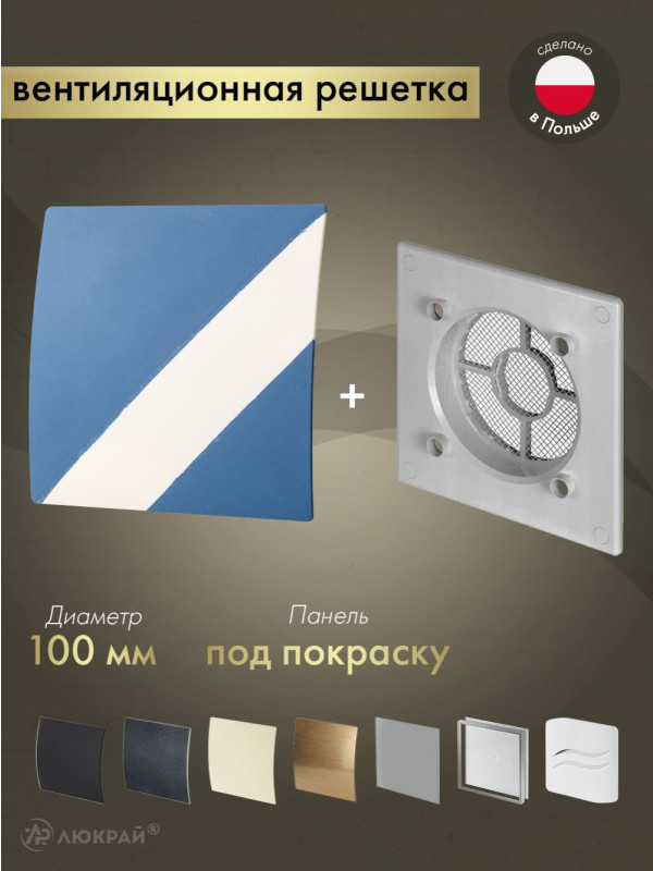 Вентиляционная решетка Awenta System+ RWO100sz-PEDM100