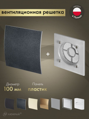 Вентиляционная решетка Awenta System+ RWO100sz-PEGS100