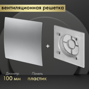 Вентиляционная решетка Awenta System+ RWO100sz-PET100