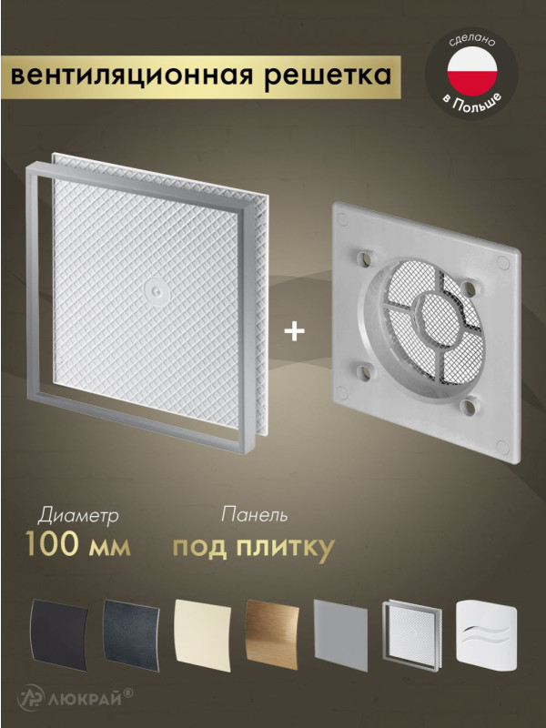 Вентиляционная решетка Awenta System+ RWO100sz-PI100